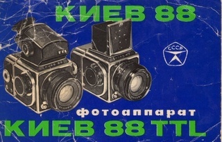 Киев 88. Общая информация.