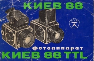 Киев 88. Общая информация.